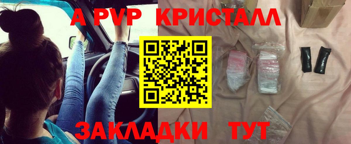 Альфа ПВП Соль  А ПВП Соль  Амурск  APVP СК  Вход с VPN 