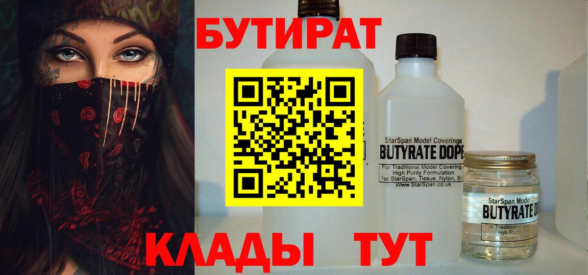 БУТИРАТ 99%  Вход с VPN  Амурск 
