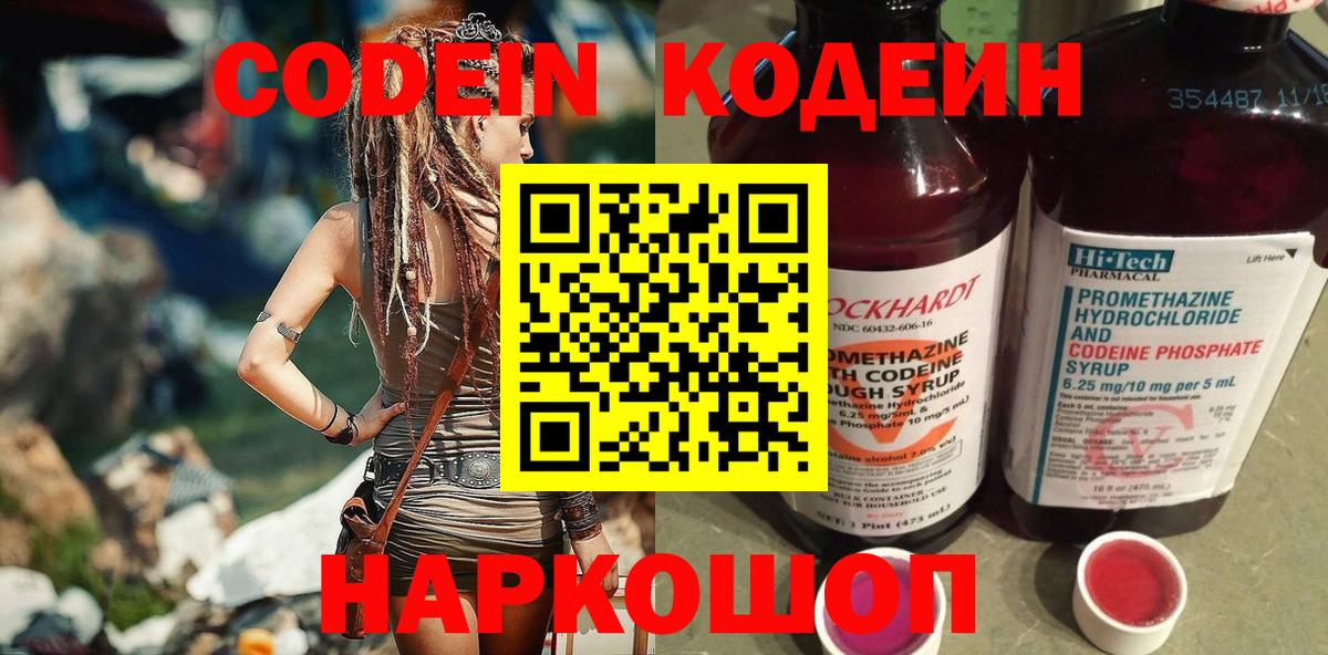 Кодеин напиток Lean (лин) Амурск