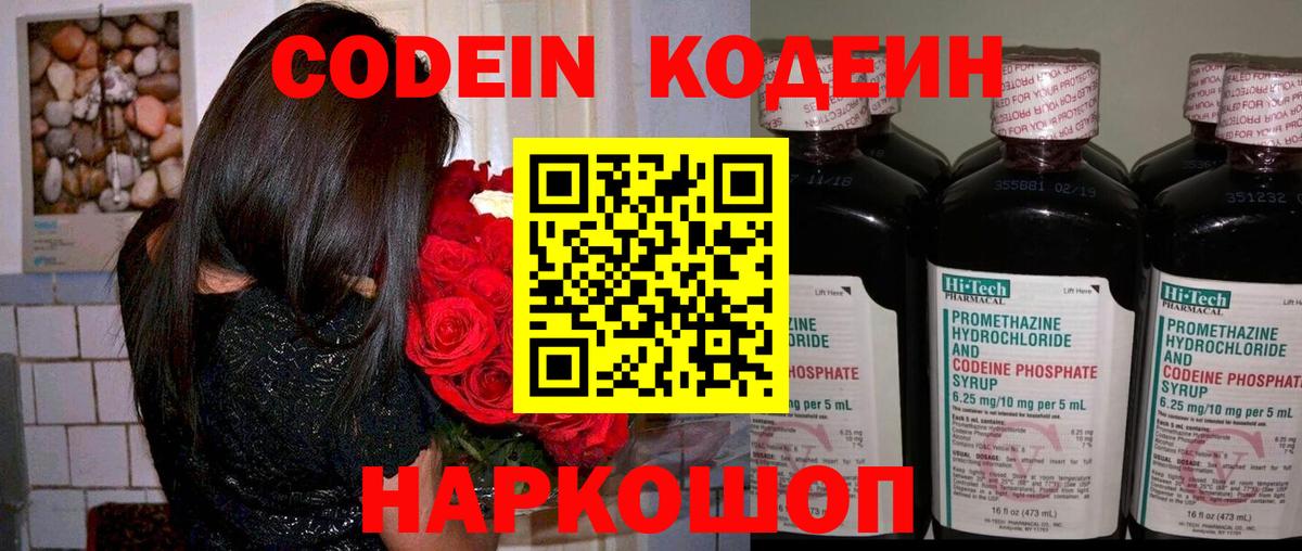 Кодеин Purple Drank  Codein напиток Lean (лин)  Вход с VPN  Амурск 