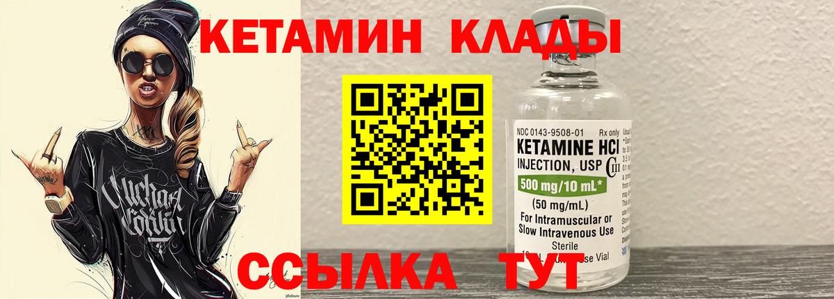КЕТАМИН ketamine  Вход с VPN  Амурск 