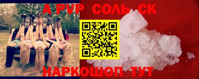 соль ск Пугачёв