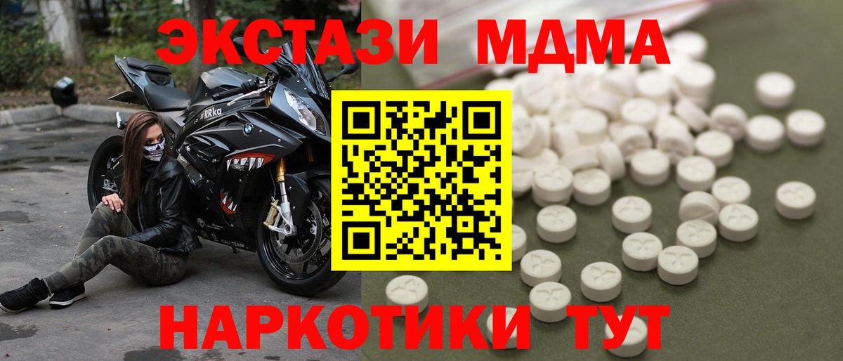 МДМА кристаллы  МДМА crystal  Вход с VPN  МДМА  Амурск 